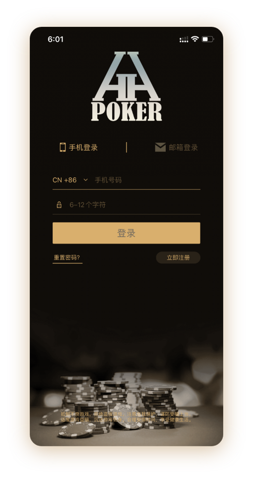德扑圈HHpoker下载 App 界面